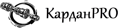 Профессиональный ремонт карданных валов